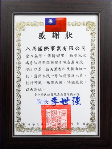10.臺中榮民總醫院嘉義分院-感謝狀.jpg