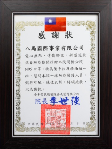 11.臺中榮民總醫院暨灣橋分院-感謝狀.jpg