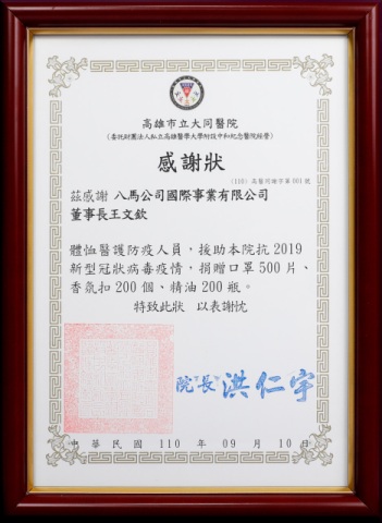 14.高雄市立大同醫院-感謝狀.jpg