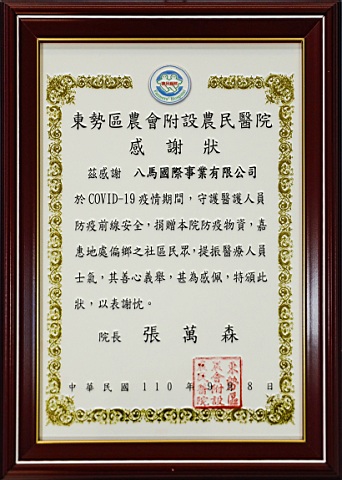 17.東勢區農會附設農民醫院-感謝狀.jpg