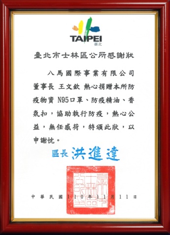 22.臺北市士林區公所感謝狀.jpg