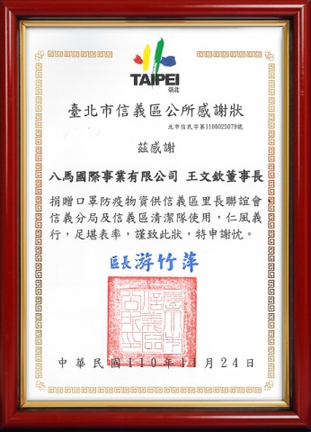 24.臺北市信義區公所-信義區里長聯誼會.jpg