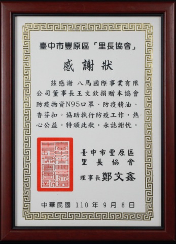 26.臺中市豐原區里長協會.jpg