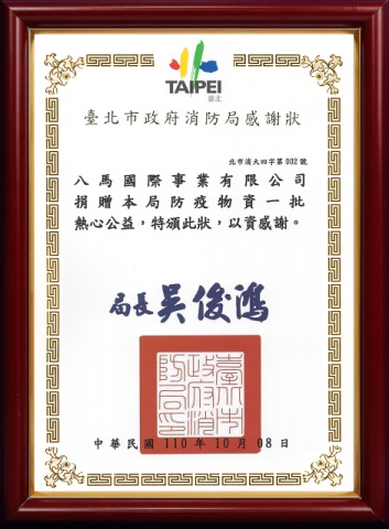 41.台北市政府消防局-感謝狀.jpg