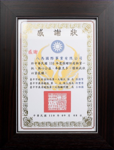 46.臺中市政府消防局第一大隊-感謝狀.jpg
