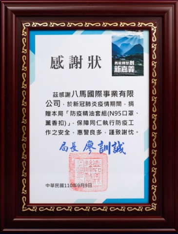 52.嘉義縣政府警察局-感謝狀.jpg