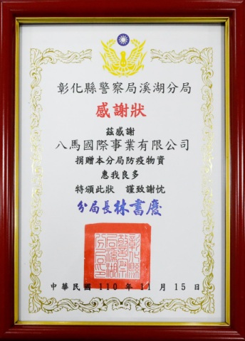 55.彰化縣警察局溪湖分局.jpg