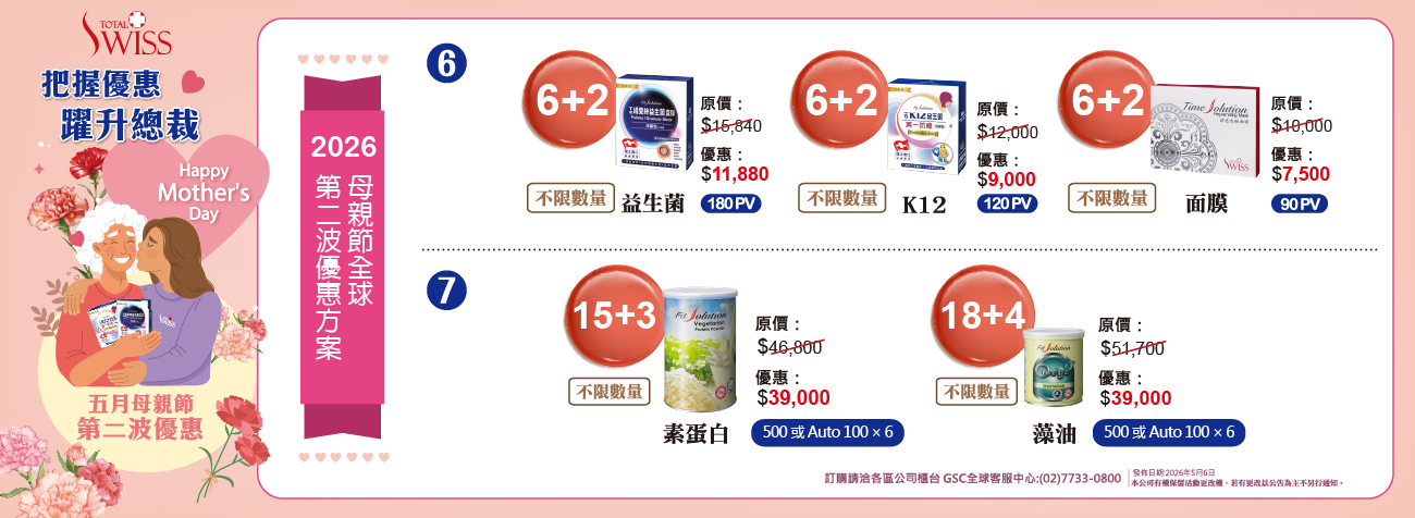 2026_5月母親節優惠